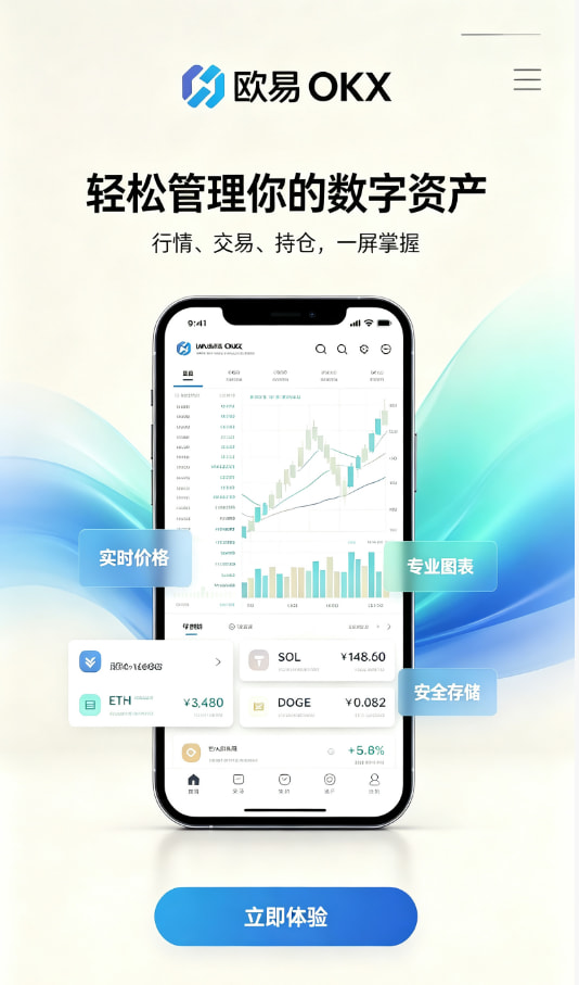 欧交易所app下载安卓新手注册教程